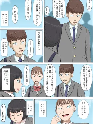 [こっとん堂] まひると沼田〜罠にハメられた彼女〜 2_03