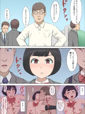 [こっとん堂] まひると沼田〜罠にハメられた彼女〜 2_04
