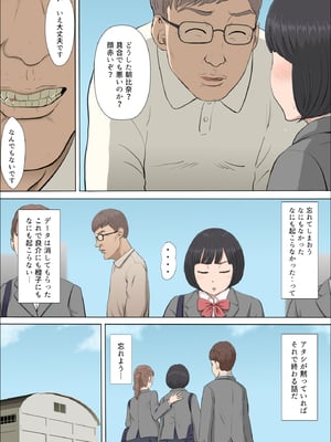 [こっとん堂] まひると沼田〜罠にハメられた彼女〜 2_05