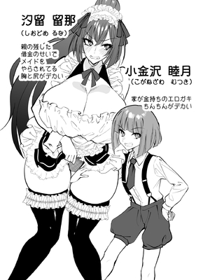 [自己満喫。 (WTwinMkII2nd)] デカチンご主人様からご奉仕教育されちゃうエロメイド_02