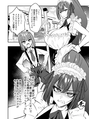 [自己満喫。 (WTwinMkII2nd)] デカチンご主人様からご奉仕教育されちゃうエロメイド_03