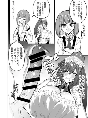 [自己満喫。 (WTwinMkII2nd)] デカチンご主人様からご奉仕教育されちゃうエロメイド_05
