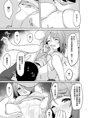 [トヤスアイナ (十安愛七)] 私の幼馴染／先輩が記憶喪失に!？ 消えたトキメキを取り戻せ!! (ラブライブ!虹ヶ咲学園スクールアイドル同好会) [靴下汉化组] [DL版]_17