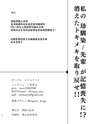 [トヤスアイナ (十安愛七)] 私の幼馴染／先輩が記憶喪失に!？ 消えたトキメキを取り戻せ!! (ラブライブ!虹ヶ咲学園スクールアイドル同好会) [靴下汉化组] [DL版]_28