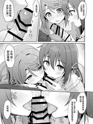 [トヤスアイナ (十安愛七)] 私の幼馴染／先輩が記憶喪失に!？ 消えたトキメキを取り戻せ!! (ラブライブ!虹ヶ咲学園スクールアイドル同好会) [靴下汉化组] [DL版]_09