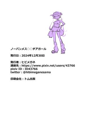 [ヒビメガネ (ヒビメガネ)] ノーパンメスガキチアガール (オリジナル) [DL版]_20