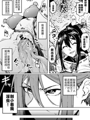 [アヘ丸] 対蟲師フミネ姉妹-合集- (対蟲師)[中国翻訳][疏碼]_017