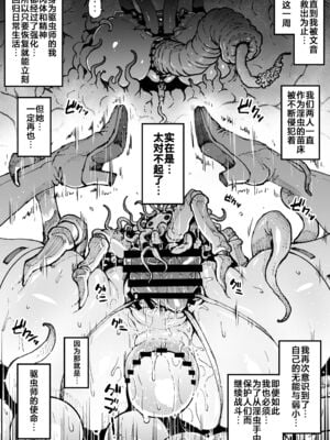 [アヘ丸] 対蟲師フミネ姉妹-合集- (対蟲師)[中国翻訳][疏碼]_022