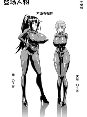 [アヘ丸] 対蟲師フミネ姉妹-合集- (対蟲師)[中国翻訳][疏碼]_045