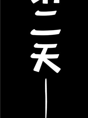 [アヘ丸] 対蟲師フミネ姉妹-合集- (対蟲師)[中国翻訳][疏碼]_084