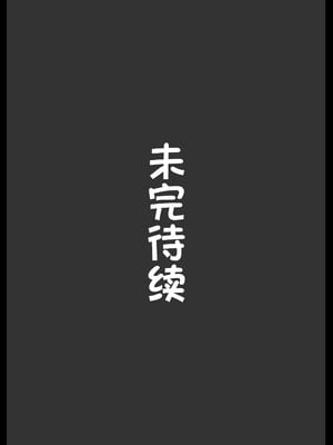 [アヘ丸]続+トウコさんの日常+ -合集- (対蟲師)[中国翻訳][疏碼]_015