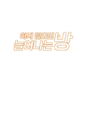 性愛房間2 不XX會增加的房間 1-9話[完結]_006008