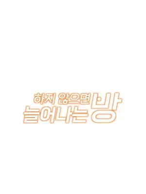 性愛房間2 不XX會增加的房間 1-9話[完結]_007007