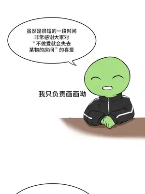 性愛房間3 不做愛就會失去某物的房間 1-9話[完結]_010001