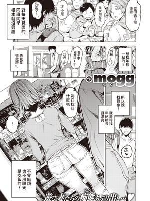 [mogg] 人妻っていいな (COMIC 快楽天 2024年12月号) [dadada12386] [無修正] [DL版]_141