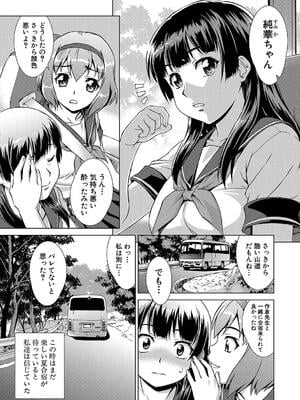 [しのぎ鋭介] 牝を狩る村 女子校生集団陵辱事件_007