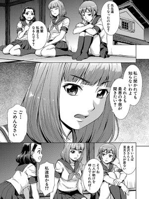 [しのぎ鋭介] 牝を狩る村 女子校生集団陵辱事件_051
