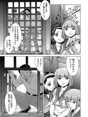 [しのぎ鋭介] 牝を狩る村 女子校生集団陵辱事件_059