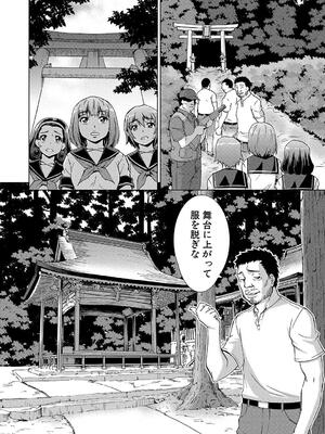 [しのぎ鋭介] 牝を狩る村 女子校生集団陵辱事件_060