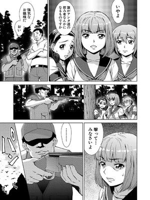 [しのぎ鋭介] 牝を狩る村 女子校生集団陵辱事件_061