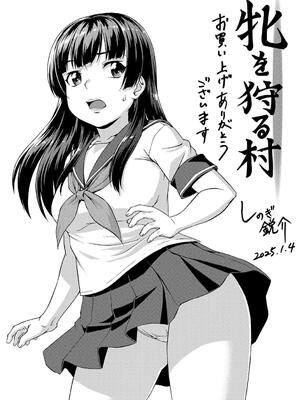 [しのぎ鋭介] 牝を狩る村 女子校生集団陵辱事件_196