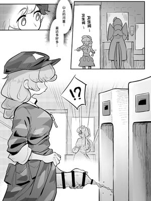 [小伍仁仨个人汉化] [蛙記] 久侘歌さんに狙われた⁉ | 久侘歌小姐她盯上我啦！？ (東方Project)_08