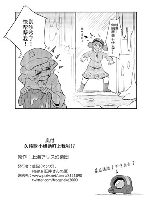 [小伍仁仨个人汉化] [蛙記] 久侘歌さんに狙われた⁉ | 久侘歌小姐她盯上我啦！？ (東方Project)_37
