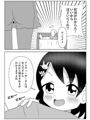 [orange isle (咲月)] 千枝ちゃんに搾られる! (アイドルマスター シンデレラガールズ)_05