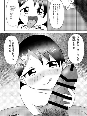 [orange isle (咲月)] 千枝ちゃんに搾られる! (アイドルマスター シンデレラガールズ)_20