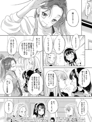 コミックホットミルク 2025年5月号 [DL版]_286
