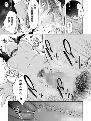 コミックホットミルク 2025年5月号 [DL版]_353