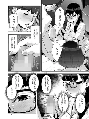 コミックホットミルク 2025年5月号 [DL版]_140
