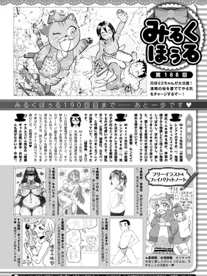コミックホットミルク 2025年5月号 [DL版]_419