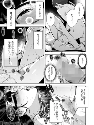 コミックホットミルク 2025年5月号 [DL版]_155