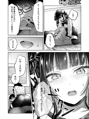 コミックホットミルク 2025年5月号 [DL版]_342