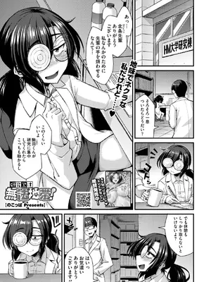 コミックホットミルク 2025年5月号 [DL版]_257