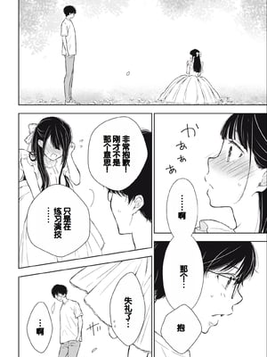 [歌鳴リナ] ギャルにぱちゃんはせまられたい Vol.3 [中国翻訳]_016