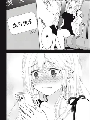 [歌鳴リナ] ギャルにぱちゃんはせまられたい Vol.3 [中国翻訳]_062