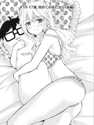 [歌鳴リナ] ギャルにぱちゃんはせまられたい Vol.3 [中国翻訳]_071
