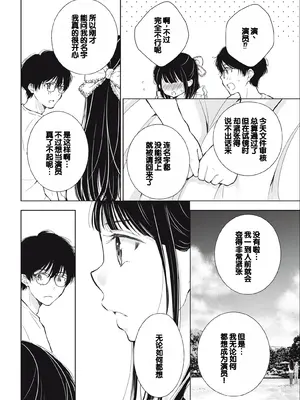 [歌鳴リナ] ギャルにぱちゃんはせまられたい Vol.3 [中国翻訳]_020
