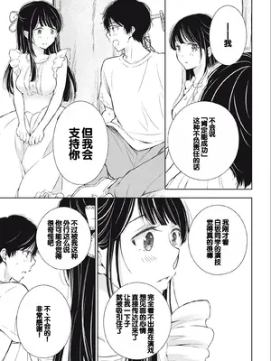 [歌鳴リナ] ギャルにぱちゃんはせまられたい Vol.3 [中国翻訳]_021