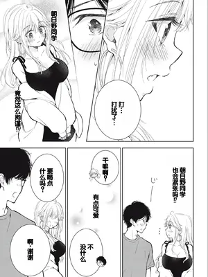 [歌鳴リナ] ギャルにぱちゃんはせまられたい Vol.3 [中国翻訳]_077