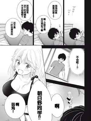 [歌鳴リナ] ギャルにぱちゃんはせまられたい Vol.3 [中国翻訳]_055