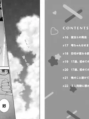 [歌鳴リナ] ギャルにぱちゃんはせまられたい Vol.3 [中国翻訳]_003