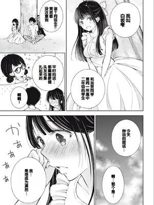 [歌鳴リナ] ギャルにぱちゃんはせまられたい Vol.3 [中国翻訳]_019