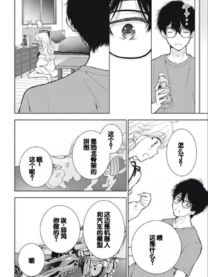 [歌鳴リナ] ギャルにぱちゃんはせまられたい Vol.3 [中国翻訳]_078