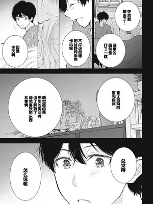 [歌鳴リナ] ギャルにぱちゃんはせまられたい Vol.3 [中国翻訳]_085