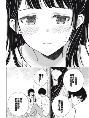 [歌鳴リナ] ギャルにぱちゃんはせまられたい Vol.3 [中国翻訳]_030