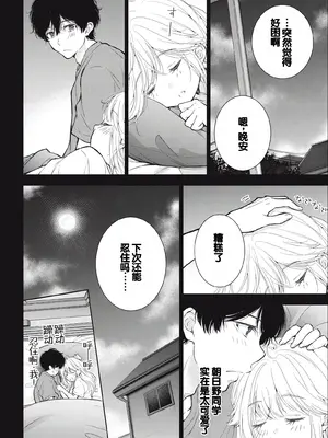 [歌鳴リナ] ギャルにぱちゃんはせまられたい Vol.3 [中国翻訳]_114