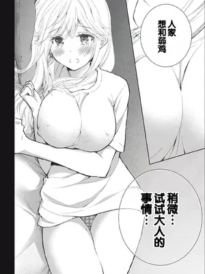 [歌鳴リナ] ギャルにぱちゃんはせまられたい Vol.3 [中国翻訳]_092